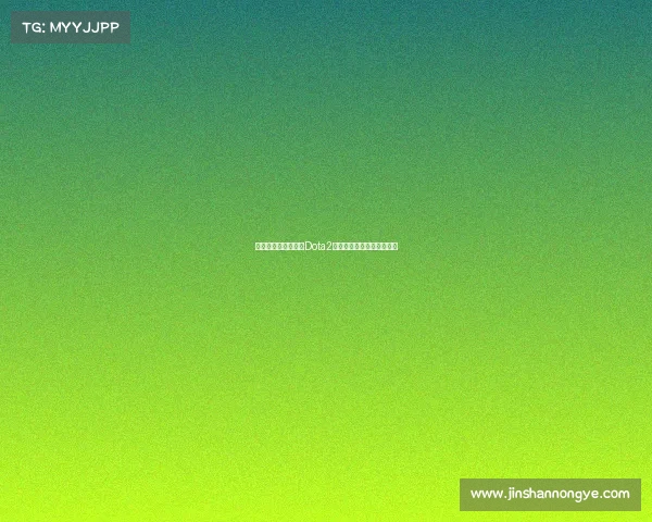 俄罗斯电竞崛起：从Dota2霸主到全民运动的强国之路